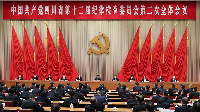 中国共产党四川省第十二届纪律检查委员会第二次全体会议公报